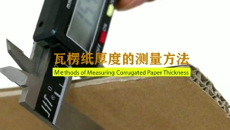 瓦楞紙厚度的測量方法
