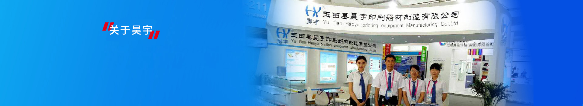 昊宇致力于為您提供豐富的產(chǎn)品咨詢(xún)及全面售后服務(wù)